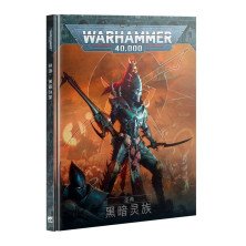 Drukhari - Codex