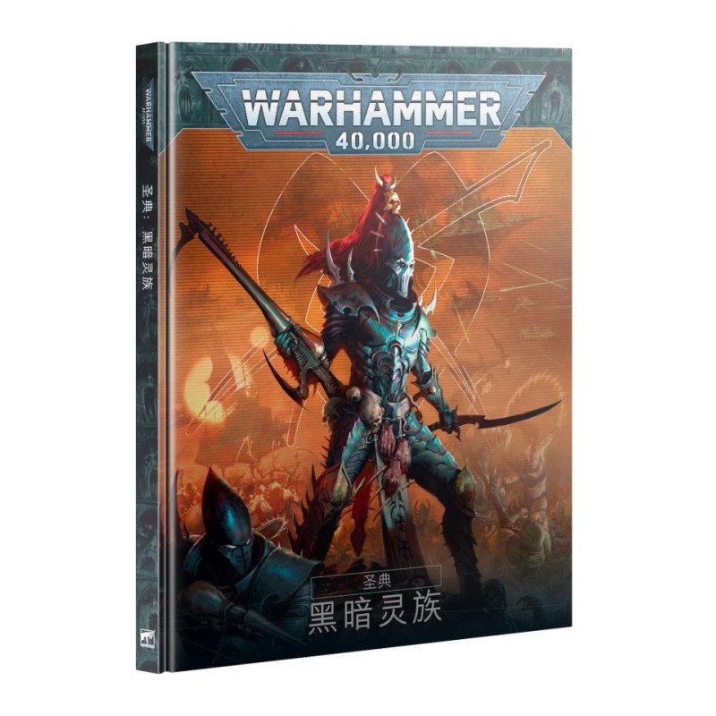 Drukhari - Codex