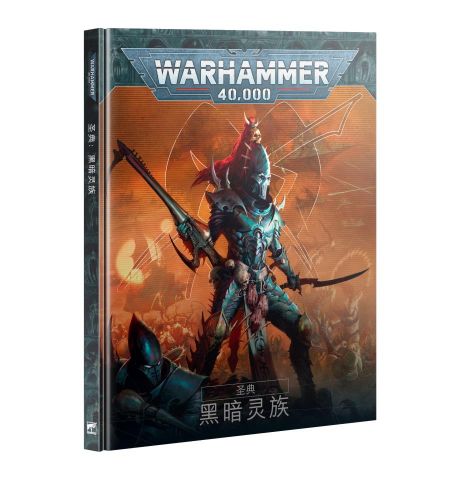 Drukhari - Codex (inglés)